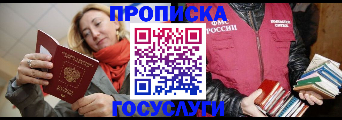 временная регистрация для школы в Владикавказе