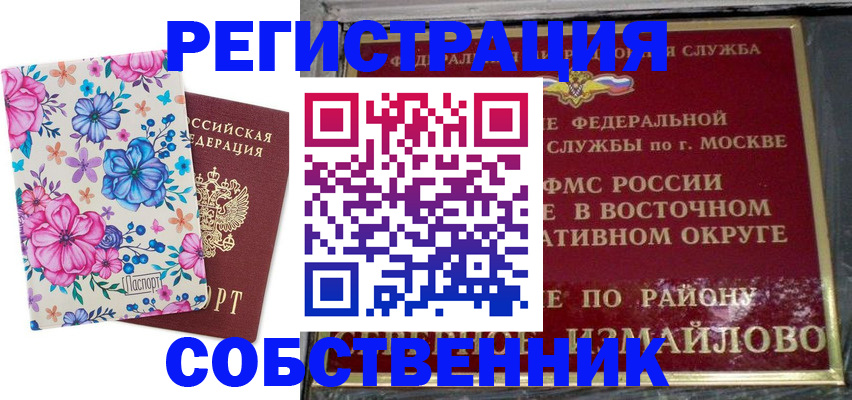 прописка 2025 в Владикавказе