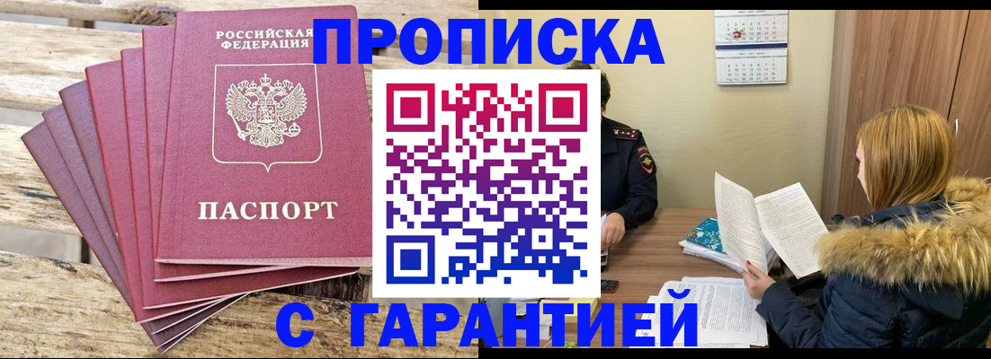 временная регистрация купить в Владикавказе